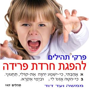 תהילים פֶּרֶק לח