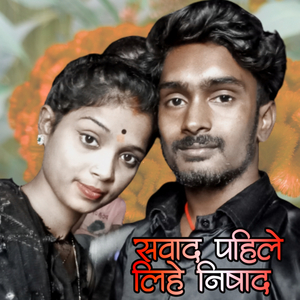 Sawad Pahile Lihe Nishad