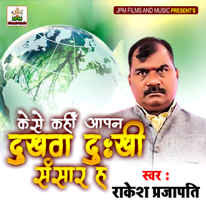 Kaise Kahee Aapan Dukhava Dukhee Sansaar Hai