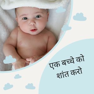 बेबी स्लीप साउंड (साफ सफेद शोर, एक बच्चे को शांत करना, शिशु की नींद, शांत पेट का दर्द) (9)
