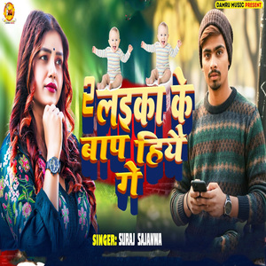 2 Layika Ke Baap Hiyau Ge