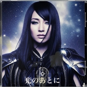光のあとに