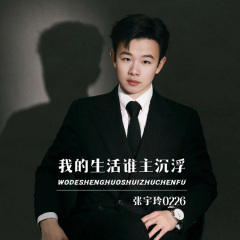 我的生活谁主沉浮