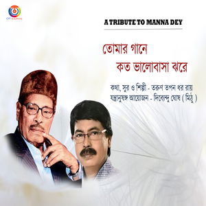 Tomar Gaane Kato Bhalobasa Jhore