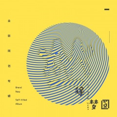 我想为你写首歌