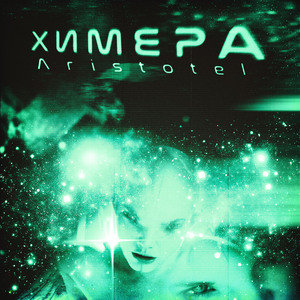 химера