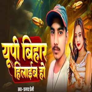 Up Bihar Hilaib Ho