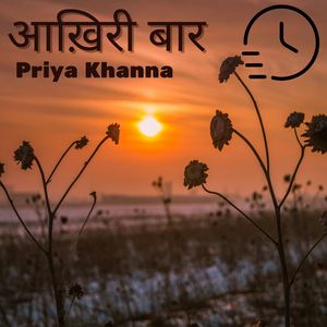 आख़िरी बार