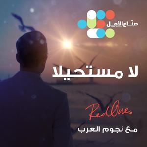 La Moustahila (feat. RedOne & Arab All Stars)