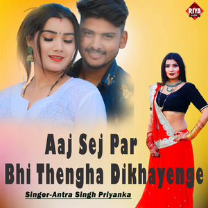 Aaj Sej Par Bhi Thengha Dikhayenge