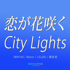 恋が花咲く City Lights (feat. Marin)