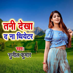 Tani Dekha Da Na Thiatar