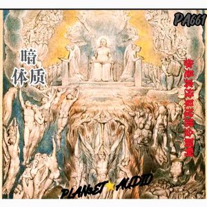 你是真没见过黑金属啊