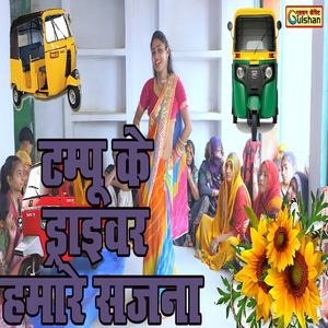 Tampu Ke Driver Hamaare Sajna