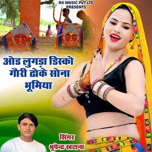 Od Lugda Disko Gori Dhoke Sona Bhumiya
