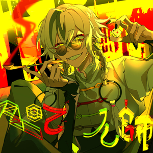 ぺてん師 (self cover)