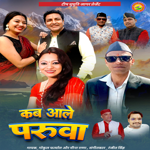 Kab Aale Paruwa