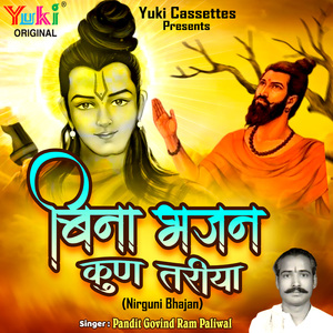 Sun Re Man Data Samta Mein