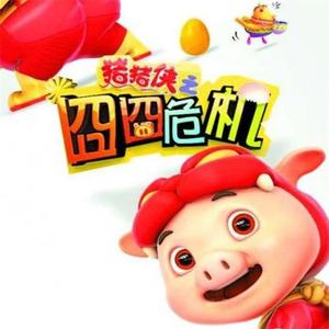 周游格-小英雄大肚腩 伴奏（闲蛋之光 remix）