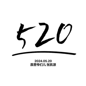 相爱就是说了100次对不起（Cover：Crispy脆乐团）