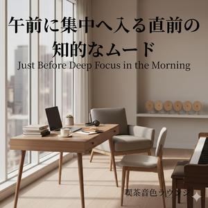 午前のリズムを整える