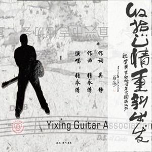 收拾心情 重新出发