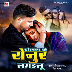 Dusara Ke Senur Lagailu