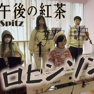 ロビンソン Robinson Band Cover with Strings