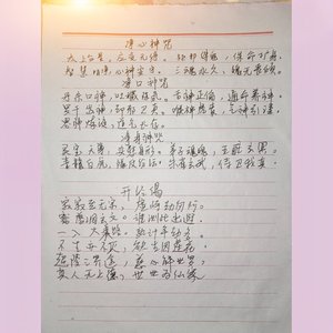 道·净心口身三神咒