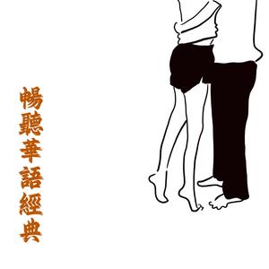 有多少爱可以重来