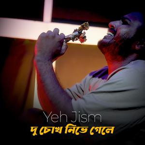 Ye Jism Hai To Kya (Bengali) দু চোখ নিভে গেলে | Du Chokh Nive Gele (feat. Buddhadeb Bairagi)