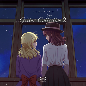 ホシノユメreprise