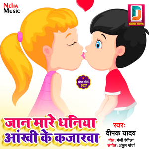 Jan Mare Dhaniya Aakhi Ke Kajarwa