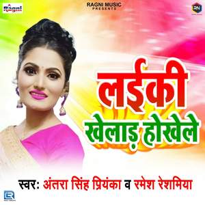 Laiki Khelad Hokhele