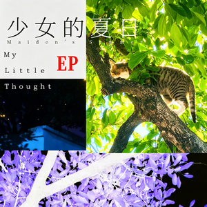 迎接下一个夏天到来的时候……(Outro)