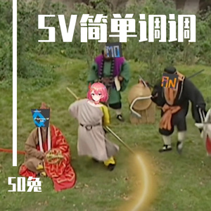 岸晓&赤羽-通天大道宽又阔