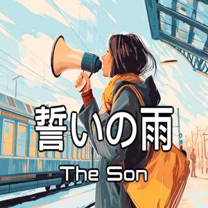 誓いの雨 Chicai No Ame