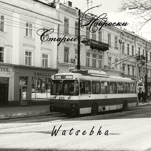 Старые Наброски