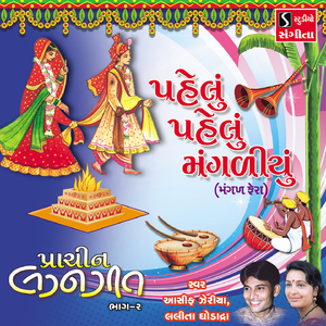 Pehlu Pehlu Mangaliyu Mangal Fera