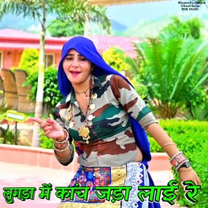 Lugda Me Kach Jada Lai Re