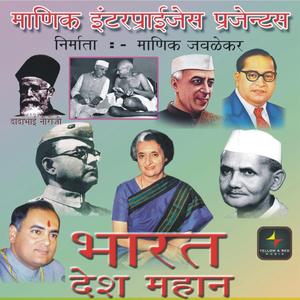 Mera Bharat Desh Mahan