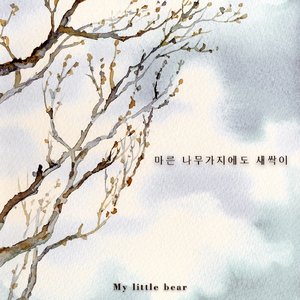 봄으로 가는 길목에서