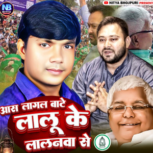 Aas Lagal Bate Lalu Ke Lalanwa Se