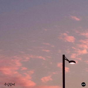 주님 밖에 (feat. 홍성빈)