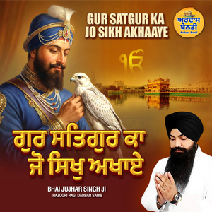 Gur Satgur Ka Jo Sikh Akhaaye