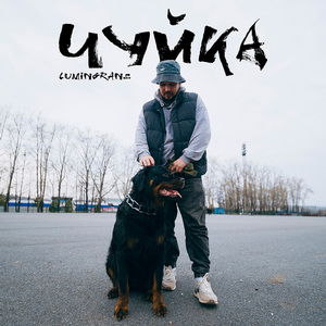 Чуйка (prod. by codetechceo, blackprodukt)