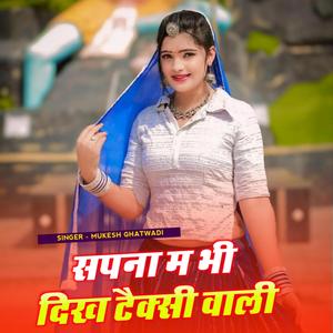 सपना म दिख टैक्सी वालों