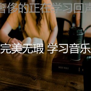 一尘不染学习时间印象数