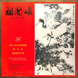 中华人民共和国国歌