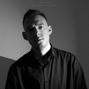 Вытащи солнце